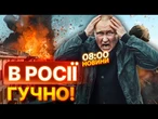 РОСІЮ НАКРИЛА ХВИЛЯ ДРОНІВ! ЗАКРИТІ 7 АЕРОПОРТІВ у РІЗНИХ РЕГІОНАХ РФ! ВИПУСК НОВИН