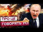 ПУТІН РОЗКРИВ ДЕРЖАВНУ ТАЄМНИЦЮ? Відверте ЗІЗНАННЯ про війну! Союзники ШОКОВАНІ