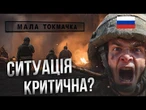 КАТАСТРОФА НА ЗАПОРІЖЖІ! Росіяни кинули десятки танків та ЗАЙШЛИ в Малу Токмачку! Зведення з фронту!