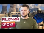 ЕНЕРГОАТОМ ТРУСИТЬ! ГАЛУЩЕНКА ВИКИДАЮТЬ З РНБО! ЄС ВИМАГАЄ чисток, Трамп МОВЧИТЬ!
