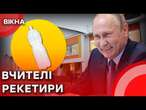 ПОГРАЙСЯ З ПЛЯШКОЮ! Дикі російські РОЗВАГИ або як ВЧИТЕЛІ відбирають ГРОШІ