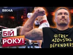 БЕЗ ШАНСІВ! НОКАУТ ВІД УСИКА! КОЗАК знищив Дюбуа та ОШЕЛЕШИВ СВІТ!