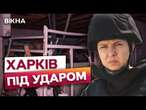 Харків - ПОЛЕ БОЮ для росіянУДАР по Харкову ракетою Гром-21: є загиблі й поранені