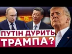 ХОЧУТЬ ЗНИЩИТИ США? Ось що НАСПРАВДІ відбулось на саміті ШОС! Путін ЗАДУМАВ...