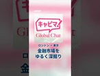 【キャピマ！】金融市場揺らした中国ムーンショットAIとは　ロンドン×東京でゆるく深掘り　#shorts #生成ai #podcast