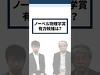 【ノーベル賞“独自”予想】物理学賞は10月7日発表【ペロブスカイト太陽電池】
