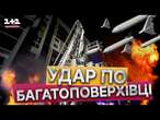 КИЇВЩИНА В ЦІ ХВИЛИНИ! РФ ВГАТИЛА по Вишневому  ЖАХЛИВІ НАСЛІДКИ атаки 25.01.2025