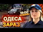 ОДЕСА готується до НОВОГО ПОТОПУ! ВУЛИЦІ затопило, ТРАМВАЇ не ЇДУТЬ!