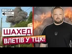 ШАХЕД ВЛУЧИВ У БУДІВЛЮ ТЦК! Пожежа та руйнування в місті. Наслідки обстрілу Полтавщини.