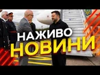 Новини України СЬОГОДНІ НАЖИВО | 08.06.2026 | 1566-й ДЕНЬ ВІЙНИ