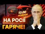 НОВИНИ: МАСШТАБНА АТАКА ПО РФ! Дрони ЗНИЩИЛИ порт ТУАПСЕ, ГОРИТЬ НПЗ! ПЕРЕБОЇ ЗІ СВІТЛОМ по всій РФ