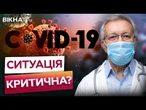 СТРАТУС і НІМБУС! КІЛЬКІСТЬ хворих ЗРОСЛА на 50%! Кому загрожують нові ШТАМИ КОВІДУ?