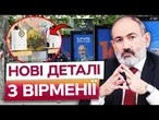 ДОЛЕНОСНИЙ МОМЕНТ ДЛЯ ВІРМЕНІЇ! Пашиняну ПЛЮВАТИ на ПОГРОЗИ КРЕМЛЯ! ОСЬ ХТО ПЕРЕМАГАЄ!