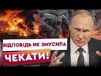 ВОГОНЬ ДО НЕБА! Горить НПЗ у КСТОВО! Атаки по енергетиці РФ: Челябинськ без світла?