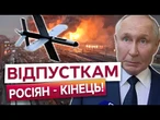 МОСКВИЧІ СКИГЛЯТЬ! ЛІТНЯ відпустка в СОЧІ СКАСОВУЄТЬСЯ! Дрони РОЗНЕСЛИ головну ЗАЛІЗНИЦЮ в РОСІЇ.