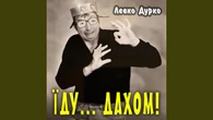 Левко Дурко презентував новий танцювальний трек про дах, який з'їхав. Аудіо