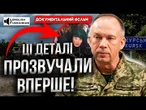 ЗСУ ЗНИЩИЛИ на Курщині ВСІХ КОРЕЙЦІВ? СИРСЬКИЙ РОЗКРИВ ДЕТАЛІ Курської ОПЕРАЦІЇ! @-dshv_ua