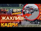 Трагедія У ФРАНЦІЇ! Розбився АВТОБУС із УКРАЇНЦЯМИ! Жахливі НАСЛІДКИ ДТП | ВИПУСК НОВИН