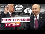 Вони ЩЕ НЕ НАРОДИЛИСЯ, але вже “ПЕРЕМОГЛИ”?  Путін і Трамп НЕ ПОДІЛИЛИ ДРУГУ світову ВІЙНУ!