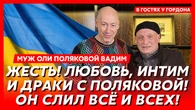 "Коли країна побачила Вадима у Гордона, я зрозуміла: про це не можна мовчати". Полякова присвятила чоловіку хіт