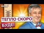 Починаючи з ЧЕТВЕРГА по всій УКРАЇНІ БУДЕ...  НАЙНОВІШИЙ прогноз від ЛУЦЕНКО