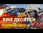 Вже 3 загиблих та 29 поранених у Прилуках! РФ балістикою накрила місто, наслідки жахають! | НОВИНИ