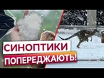 ПОГОДНИЙ КОЛАПС! Україну НАКРИЮТЬ дощі з грозами та градом, а Австралію ЗАСИПАЄ снігом.