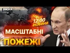 НОВИНИ: ВИБУХАЄ ВСЯ РОСІЯ! Дрони атакували НПЗ ТА ІНФРАСТРУКТУРУ! ПОЖЕЖІ в 5 РЕГІОНАХ!