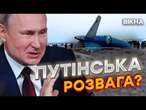 РФ ЗБИЛА ПАСАЖИРСЬКИЙ ЛІТАКНовий ТЕРОРИСТИЧНИЙ АКТ РОСІЇ проти АЗЕРБАЙДЖАНУ