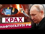 МОСКВИЧІ СКИГЛЯТЬ! ДЕФІЦИТ ПАЛЬНОГО ПО ВСІЙ РОСІЇ! УДАРИ ЗСУ по НПЗ спричинили ПАЛИВНИЙ КОЛАПС