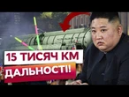 ЇЇ НЕМОЖЛИВО ПЕРЕХОПИТИ? КНДР показала нову ракету "ХВАСОН-20", яка ДОЛЕТИТЬ ДО США! ПОДРОБИЦІ