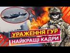 У РФ ВИЮТЬ! ГУР УРАЗИЛО носія КАЛІБРІВ БУЯН-М! ПАЛАЮТЬ два ВЕРТОЛЬОТИ МІ-8! ПОДИВІТЬСЯ@DI_Ukraine