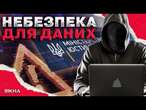 ХАКЕРИ РФ ВЗЛАМАЛИ ДЕРЖРЕЄСТИНаймасштабніша РОСІЙСЬКА КІБЕРАТАКА