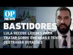 Bastidores: Lula recebe líderes para tratar sobre emendas e tenta destravar votações | O POVO NEWS