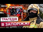 ЖАХЛИВИЙ УДАР ПО ЗАПОРІЖЖЮ! БПЛА атакував ЖВАВЕ ПЕРЕХРЕСТЯ! Продавчиня ПОМЕРЛА НА МІСЦІ