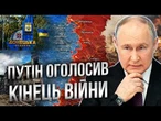 КРЕМЛЬ ГОТУЄ НОВИЙ СЦЕНАРІЙ ЗАВЕРШЕННЯ ВІЙНИ! Головна умова ЦЕ... Bloomberg розкрив ШОКУЮЧІ ДЕТАЛІ