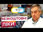 ️ МОЗ розширює СПИСОК препаратів | ВСІ АПТЕКИ УКРАЇНИ доєдналися до програми ДОСТУПНІ ЛІКИ