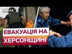 ДРОНИ полюють на ЛЮДЕЙ! Херсонщина під ЦІЛОДОБОВИМ терором! ЕВАКУАЦІЯ останніх МЕШКАНЦІВ