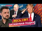 ПУТІН затягнув ТРАМПА у ПАСТКУ! УКРАЇНА позбудеться твоїх ТЕРИТОРІЙ? Подробиці ЗАЯВ США