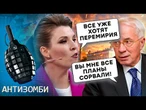 Азаров В УЖАСЕ от ПЛАНА Трампа! Гурулев ЖДЕТ ОТВОДА ВОЙСК. Все ПРОТИВ Путина. В Кремле ПЕРЕОБУЛИСЬ