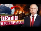 ПОВНИЙ РОЗНОС В РФ! Дрони ЗСУ ВЖАРИЛИ по Москві! МЕГАВИБУХИ трясуть РОСІЯН! ХАНА кремлівській ЕЛІТІ