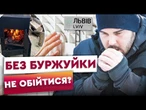 Дрова замість газу! ЛЬВІВ залишиться без опалення? ОСЬ чого чекати ЛЬВІВ'ЯНАМ ВЗИМКУ!