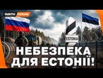ЕСТОНІЯ ГОТУЄТЬСЯ ДО ВІЙНИ. Протитанкові рови на кордоні. Небезпека «ДОНБАСЬКОГО» СЦЕНАРІЮ для Нарви