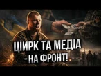 ГЕРОЙ УКРАЇНИ НЕ СТРИМАВСЯ! Жорстко про ТЦК, бронь і мобілізацію @RUBIZH_BRIGADE