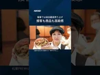 【松屋に松屋】百貨店で牛めし #shorts