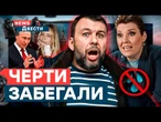Скабеева ПАНИКУЕТ! Дочь Путина ШОКИРОВАЛА заявлением! Пушилин ПРИПОЛЗ на КОВЕР в Кремль |News ДВЕСТИ