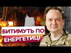 Росіяни ПЕРЕКИНУЛИ ВІЙСЬКА! Мститимуться ЗА УДАРИ по НПЗ! Детальний ОГЛЯД від МУСІЄНКА!