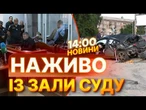 БЕЗ ПРАВА НА ЗАСТАВУ! Суд ухвалив жорстке рішення щодо водія Mercedes після трагедії | НОВИНИ