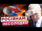 Удари по НПЗ ДОБИВАЮТЬ Росію! Росіяни переходять на ДЕШЕВИЙ БЕНЗИН! ВВП падає, в бюджеті ДЕФІЦИТ!