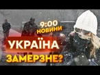 ТЕРМІНОВІ НОВИНИ: На Україні СУНУТЬ ХОЛОДИ! Радикальні ЗМІНИ ПОГОДИ! Ось що кажуть СИНОПТИКИ!